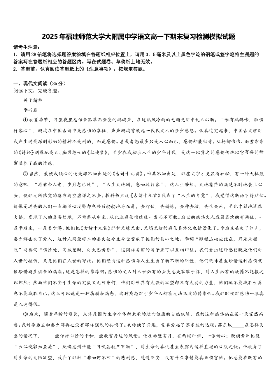 2025年福建师范大学大附属中学语文高一下期末复习检测模拟试题含解析_第1页