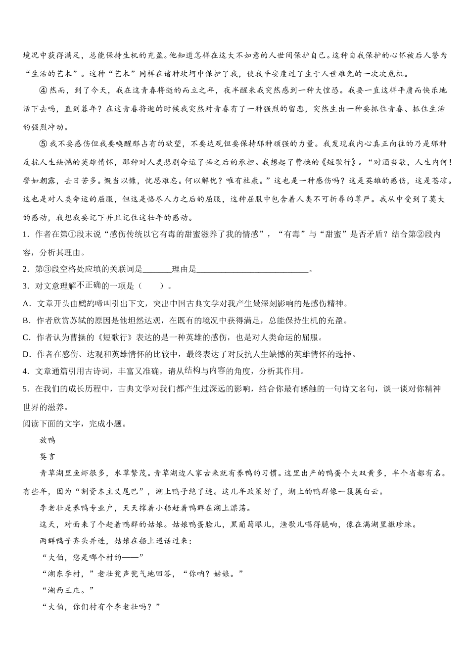 2025年福建师范大学大附属中学语文高一下期末复习检测模拟试题含解析_第2页