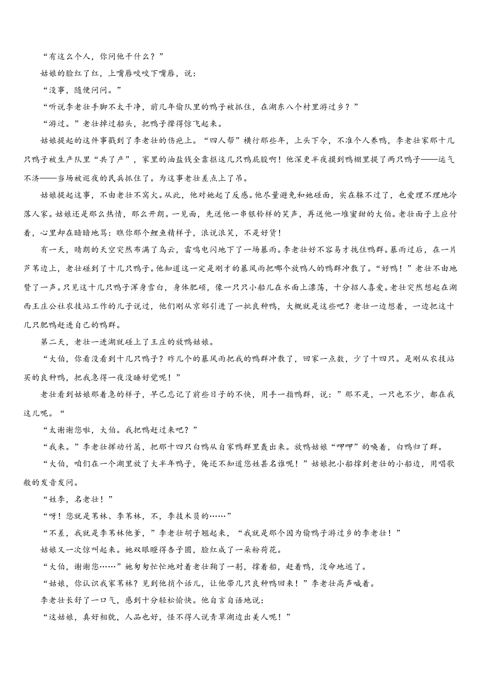 2025年福建师范大学大附属中学语文高一下期末复习检测模拟试题含解析_第3页