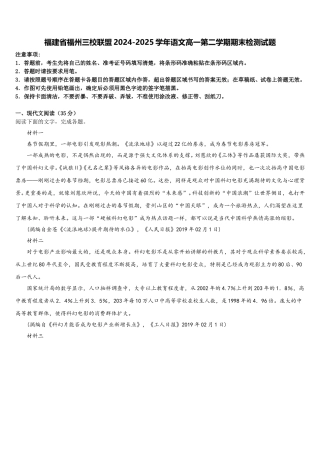 福建省福州三校联盟2024-2025学年语文高一第二学期期末检测试题含解析