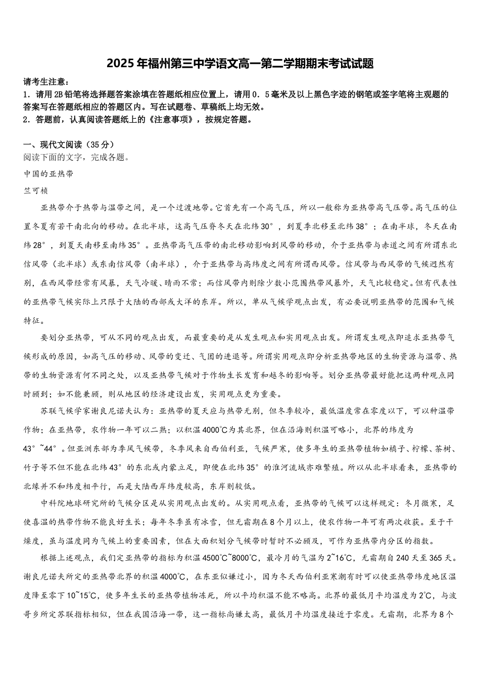 2025年福州第三中学语文高一第二学期期末考试试题含解析_第1页