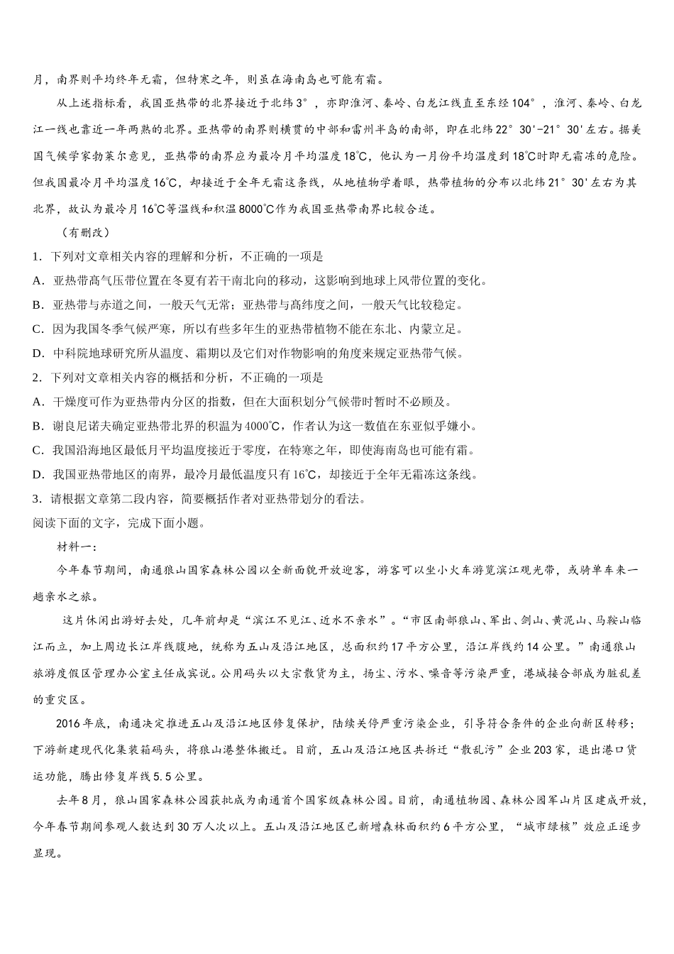 2025年福州第三中学语文高一第二学期期末考试试题含解析_第2页