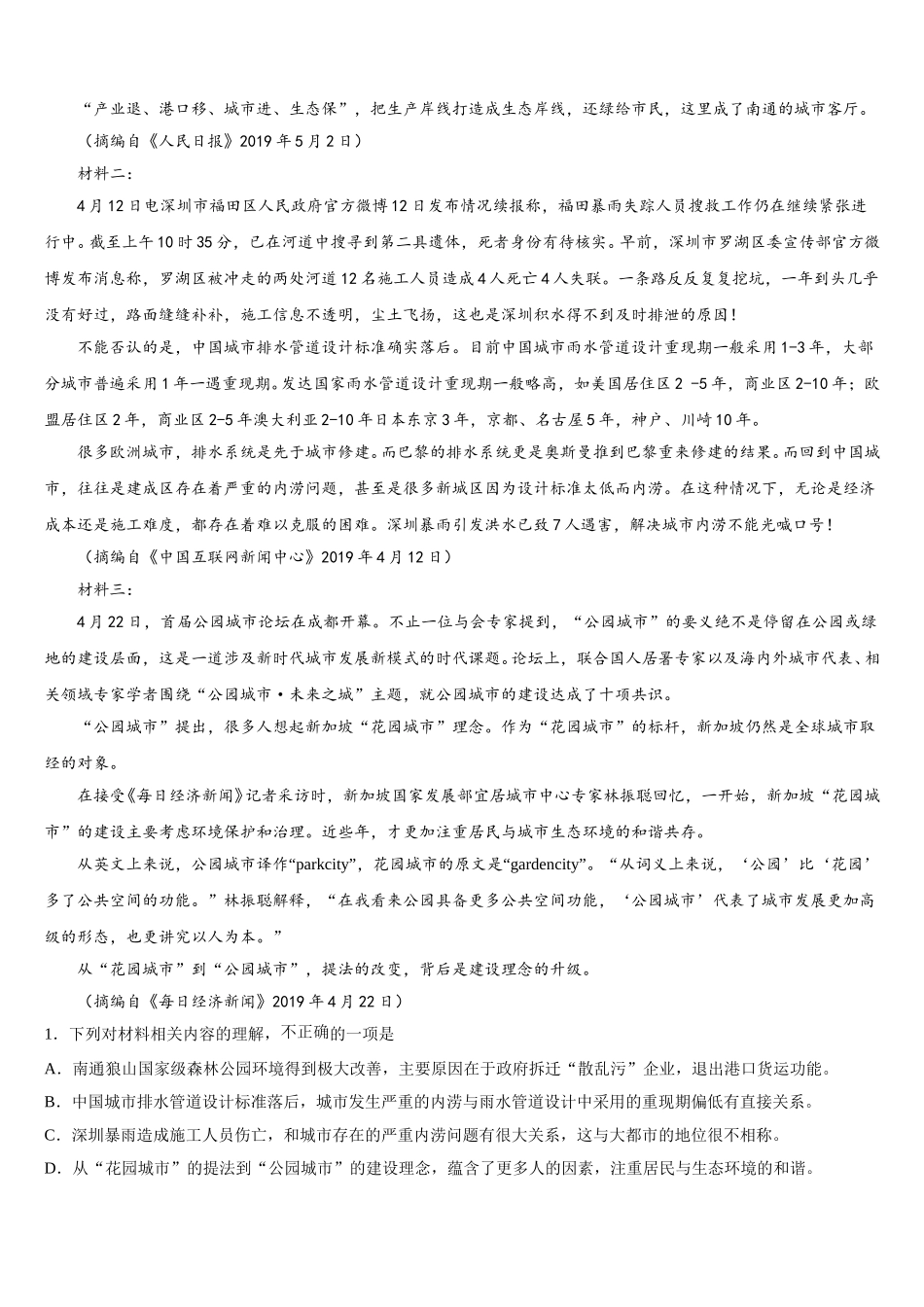 2025年福州第三中学语文高一第二学期期末考试试题含解析_第3页