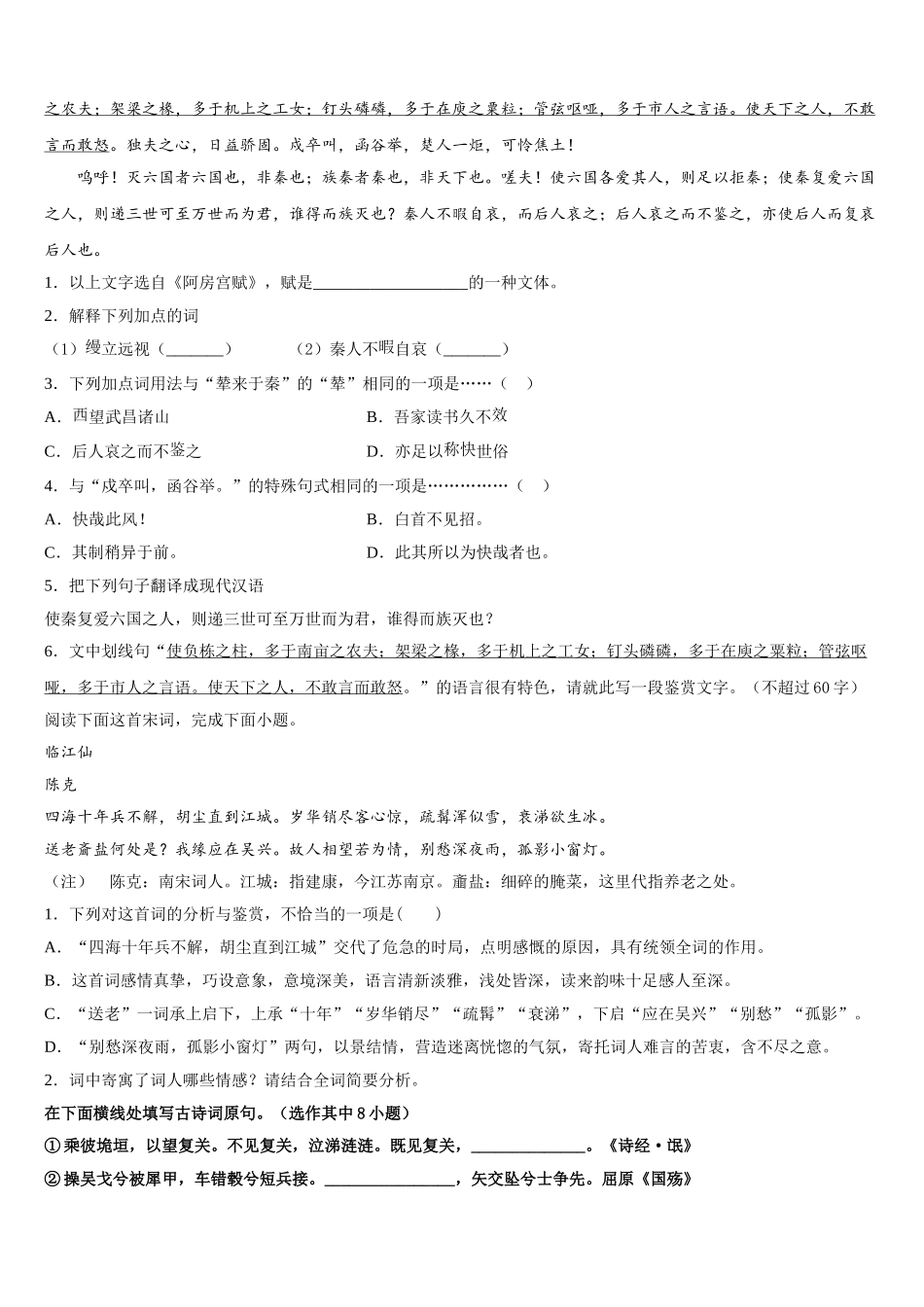 2025届福建省永安市三中高一下语文期末监测试题含解析_第3页