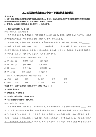 2025届福建省永安市三中高一下语文期末监测试题含解析