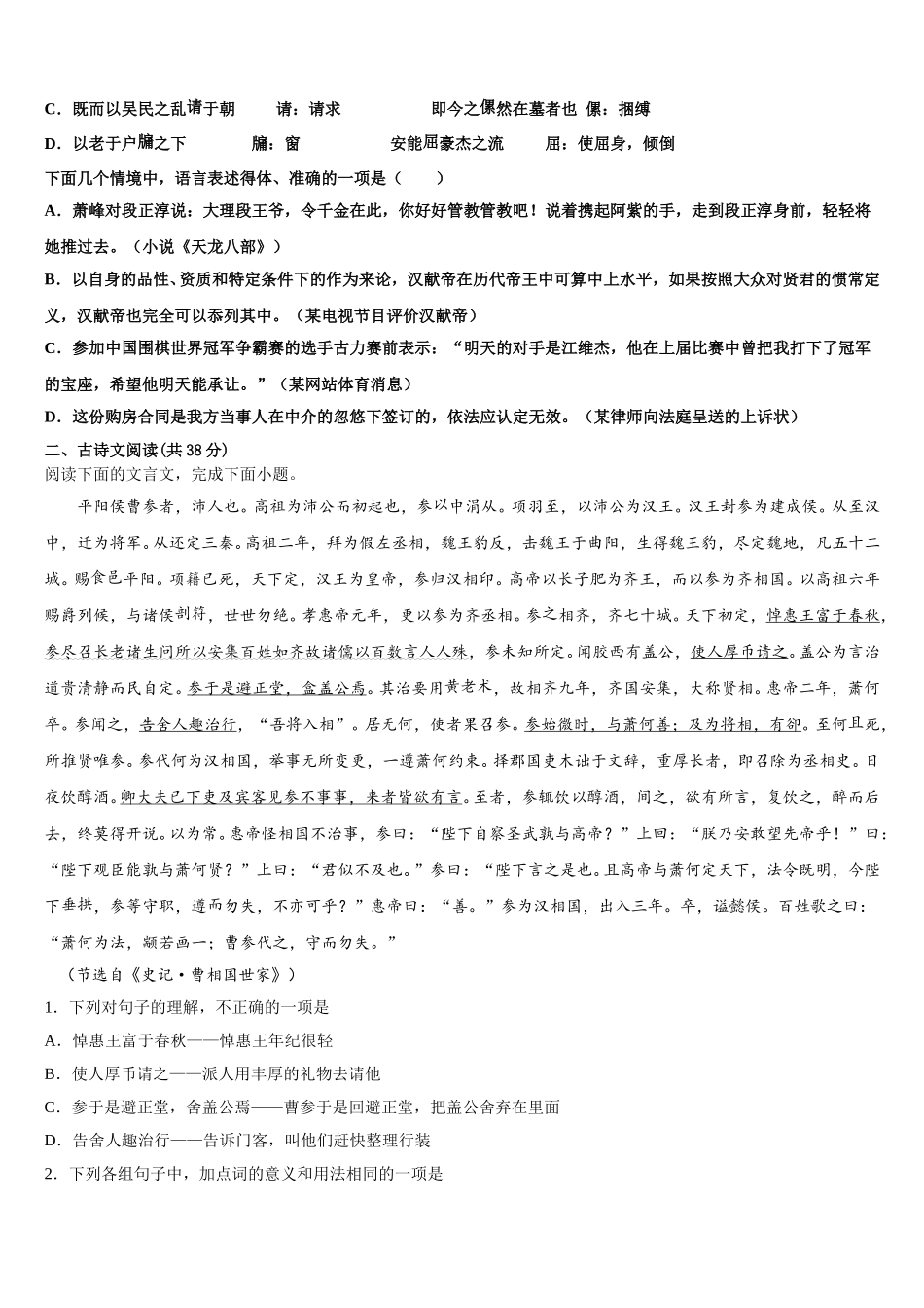 2025年福建省南安市国光中学语文高一下期末经典模拟试题含解析_第2页