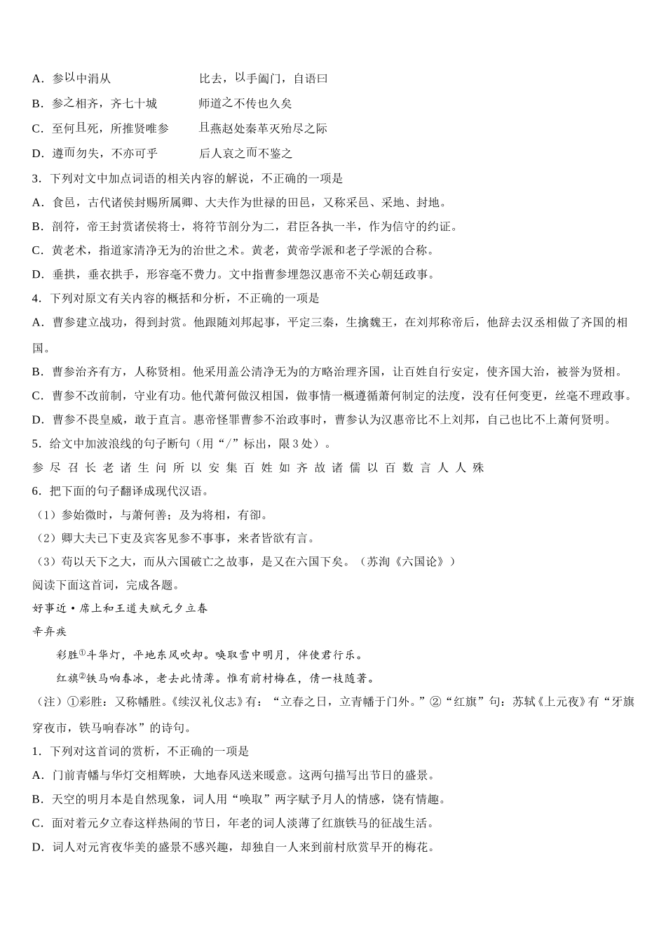 2025年福建省南安市国光中学语文高一下期末经典模拟试题含解析_第3页
