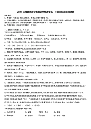 2025年福建省南安市国光中学语文高一下期末经典模拟试题含解析