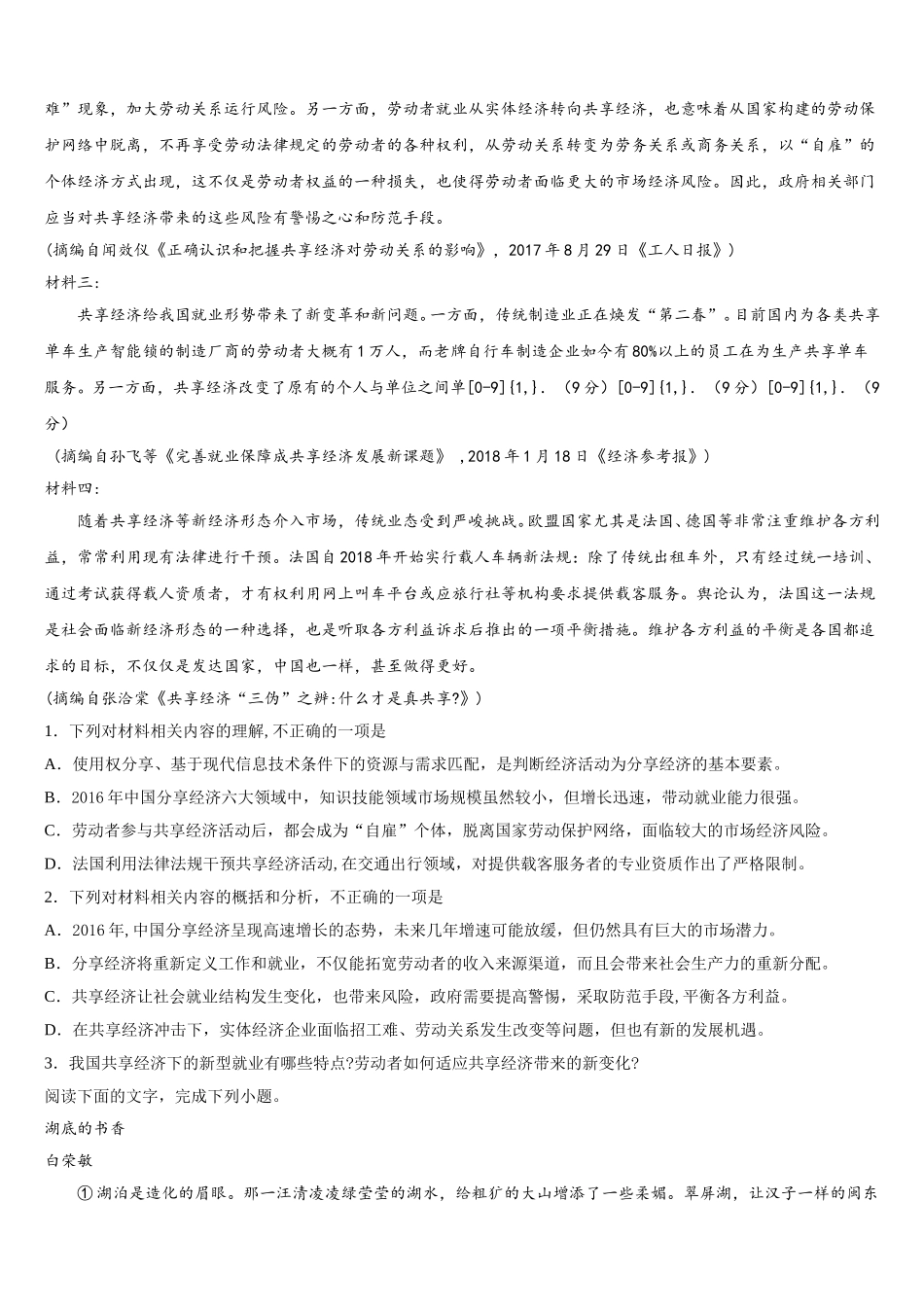 2025届福建省泉港市泉港一中语文高一下期末质量跟踪监视模拟试题含解析_第2页