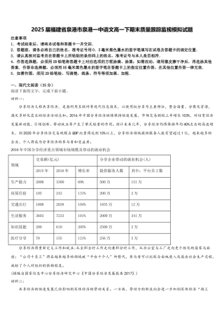 2025届福建省泉港市泉港一中语文高一下期末质量跟踪监视模拟试题含解析