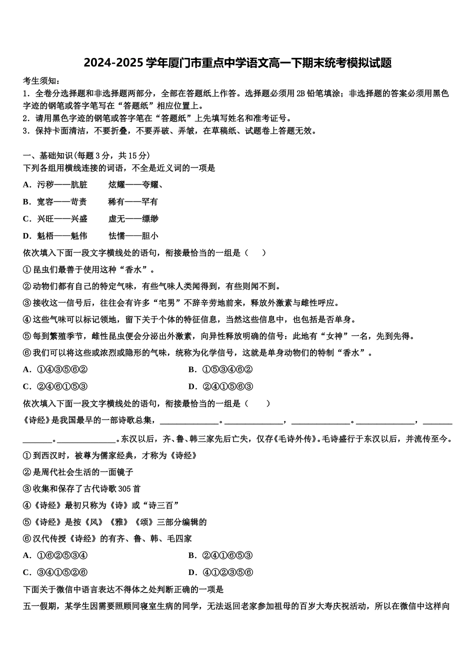 2024-2025学年厦门市重点中学语文高一下期末统考模拟试题含解析_第1页