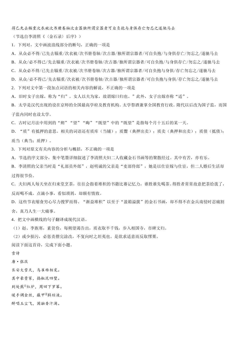 2024-2025学年厦门市重点中学语文高一下期末统考模拟试题含解析_第3页