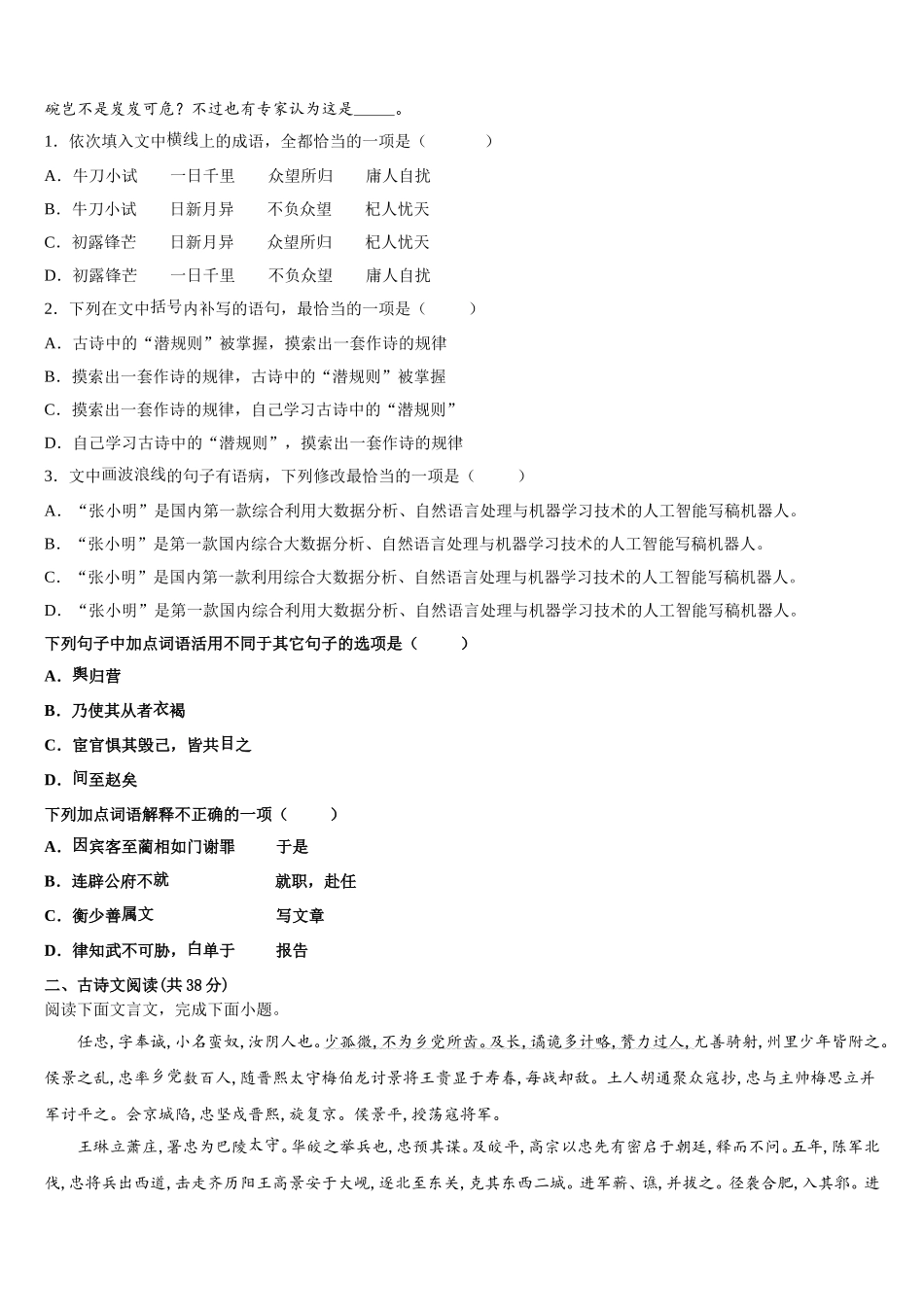 2025年福建省厦门湖滨中学语文高一下期末经典模拟试题含解析_第2页