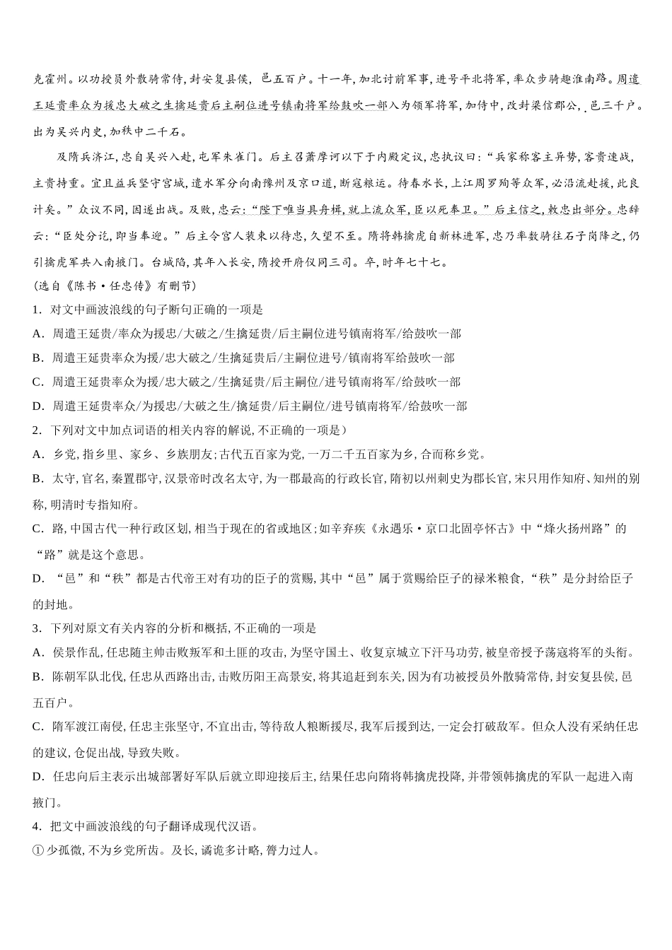 2025年福建省厦门湖滨中学语文高一下期末经典模拟试题含解析_第3页