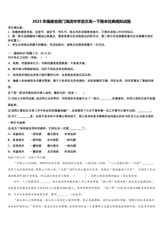 2025年福建省厦门湖滨中学语文高一下期末经典模拟试题含解析