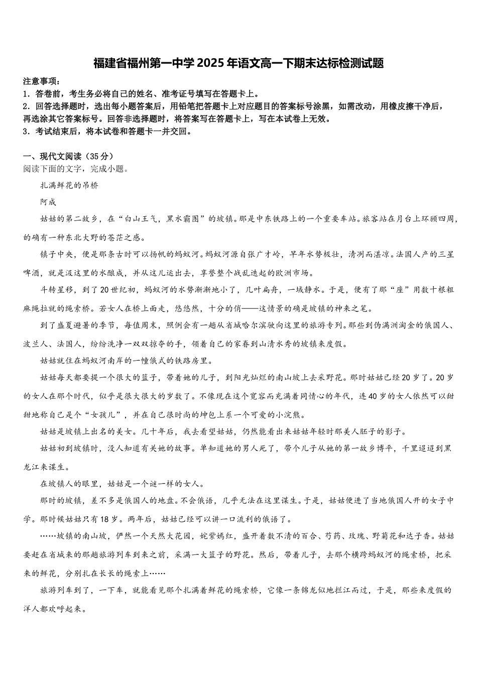 福建省福州第一中学2025年语文高一下期末达标检测试题含解析_第1页