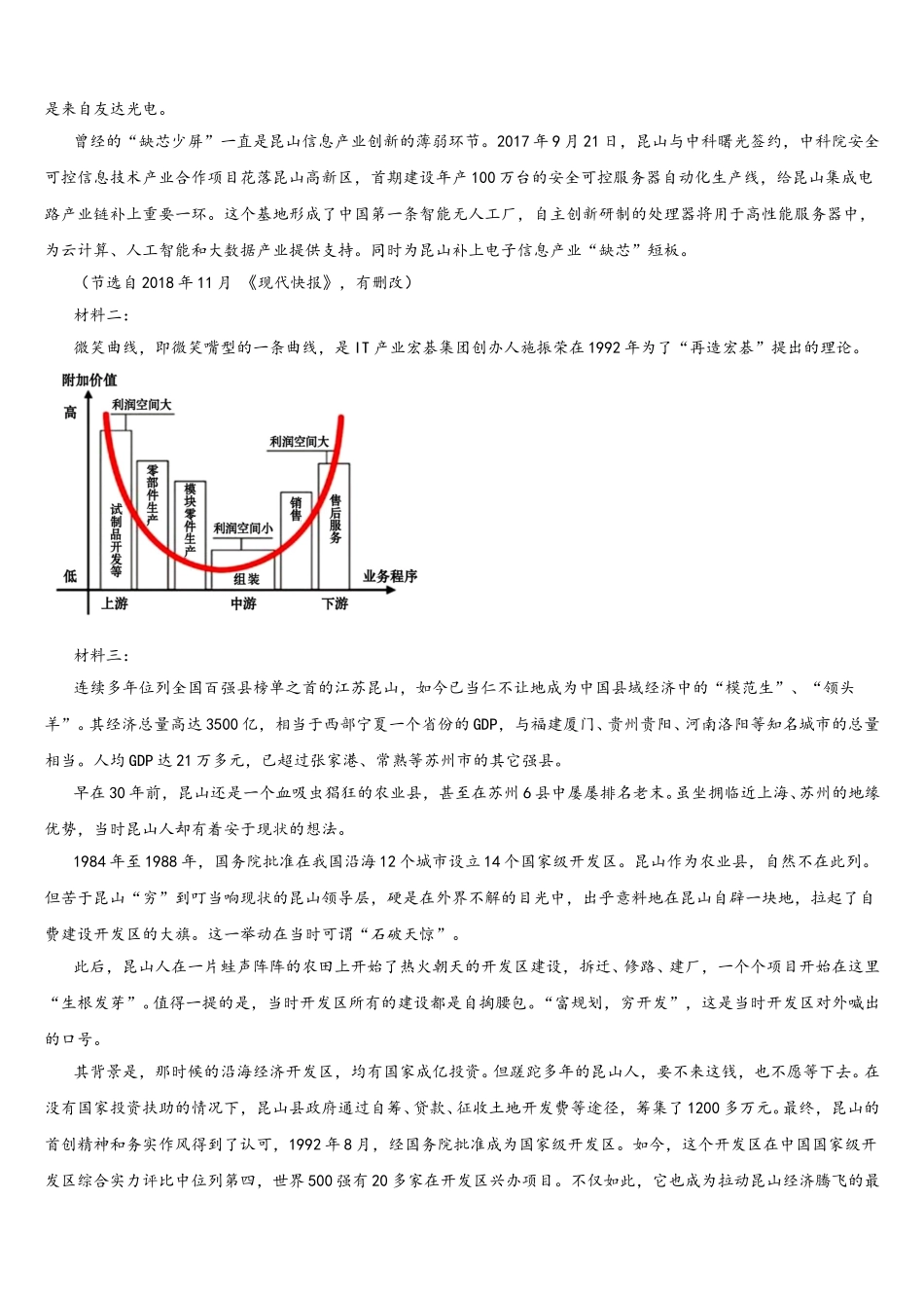 福建省福州第一中学2025年语文高一下期末达标检测试题含解析_第3页