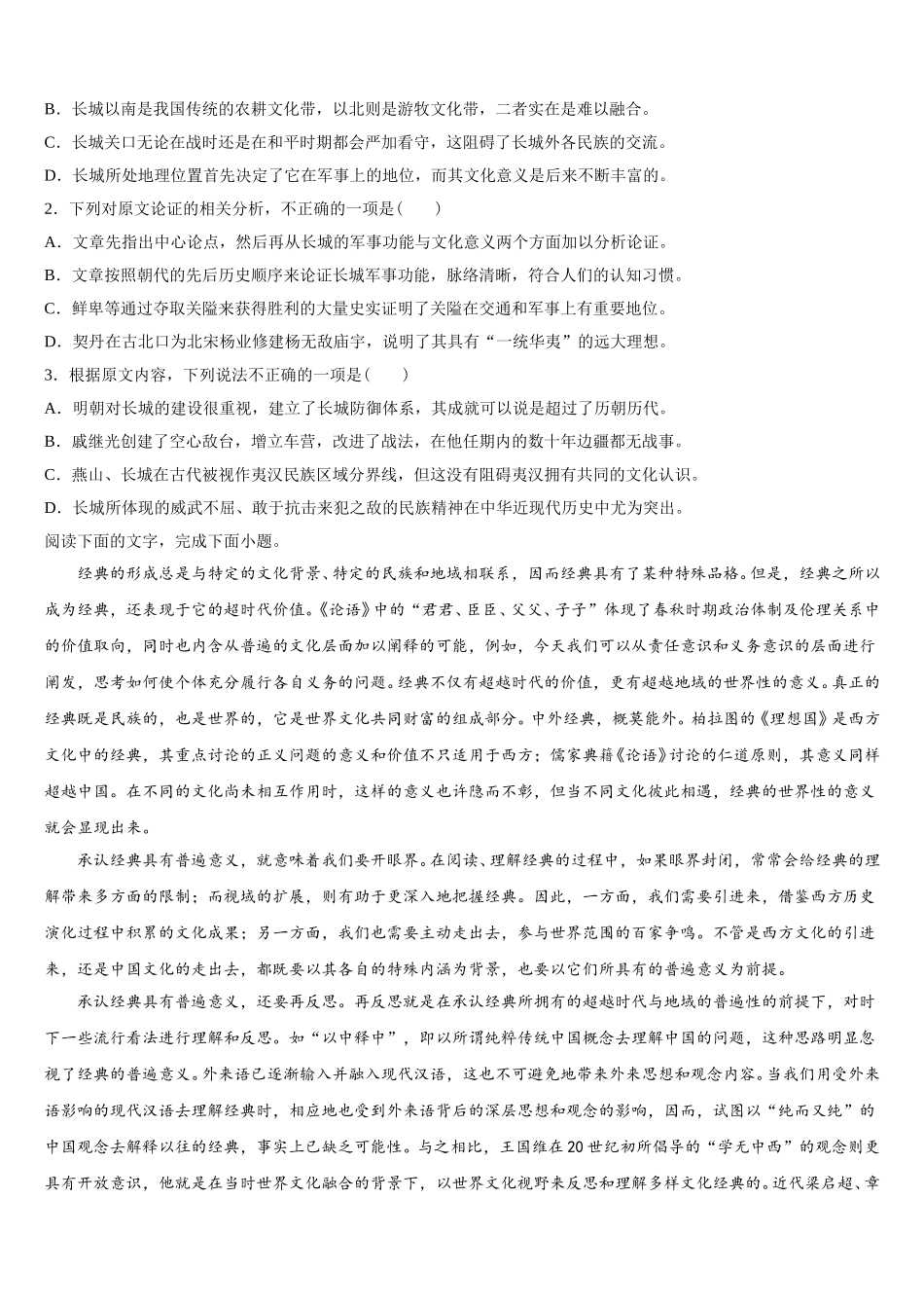 福建省莆田第一中学2025年语文高一第二学期期末学业质量监测模拟试题含解析_第2页