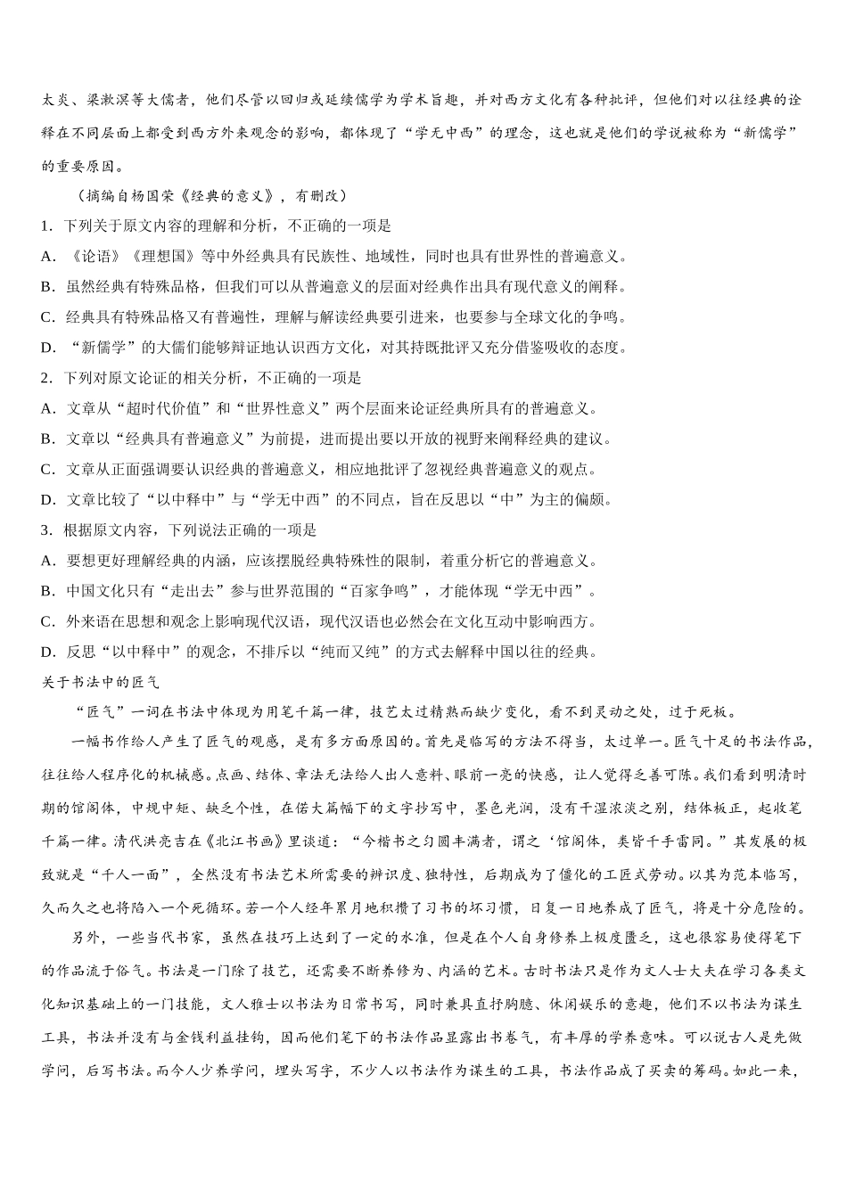 福建省莆田第一中学2025年语文高一第二学期期末学业质量监测模拟试题含解析_第3页
