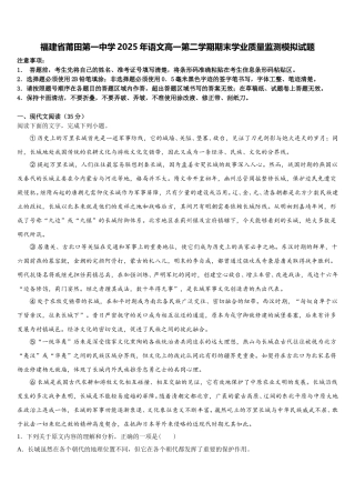 福建省莆田第一中学2025年语文高一第二学期期末学业质量监测模拟试题含解析