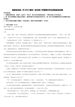福建省连城一中2025届高一语文第二学期期末学业质量监测试题含解析