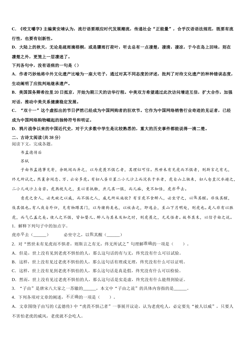 2025年福建省福州第三中学高一语文第二学期期末联考模拟试题含解析_第2页