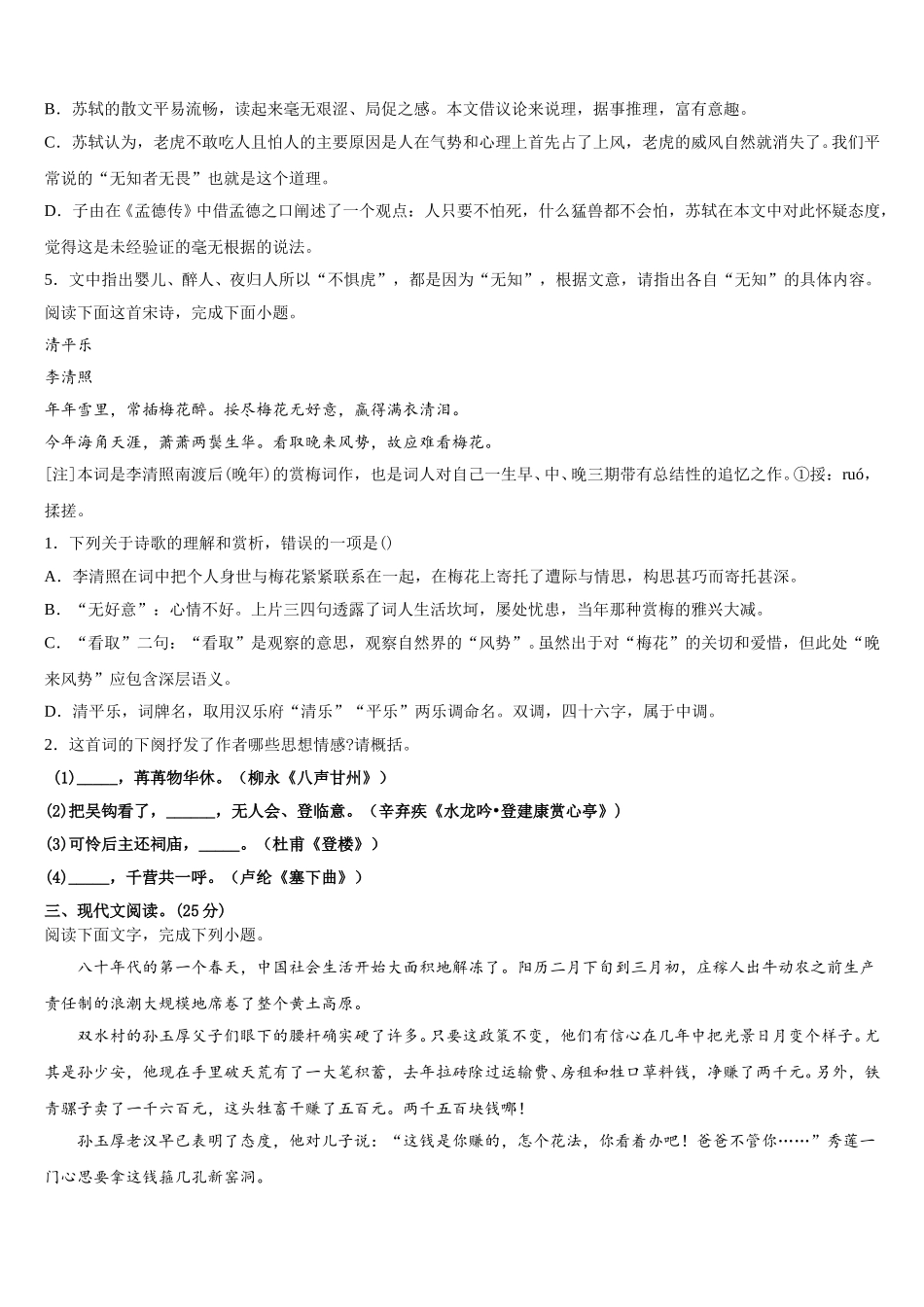2025年福建省福州第三中学高一语文第二学期期末联考模拟试题含解析_第3页