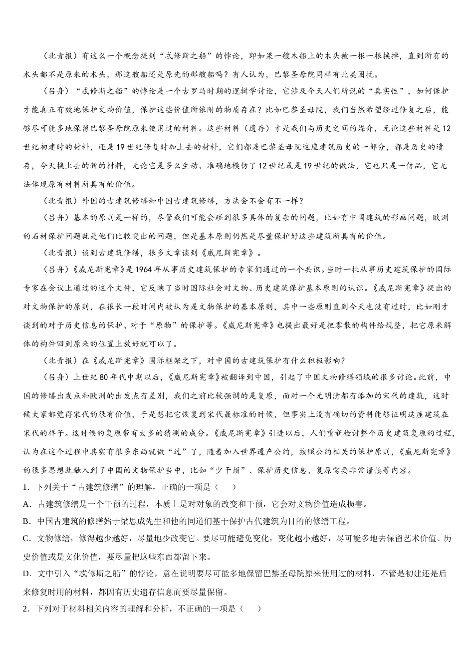 2025届福建省厦门市第六中学语文高一下期末经典试题含解析_第2页