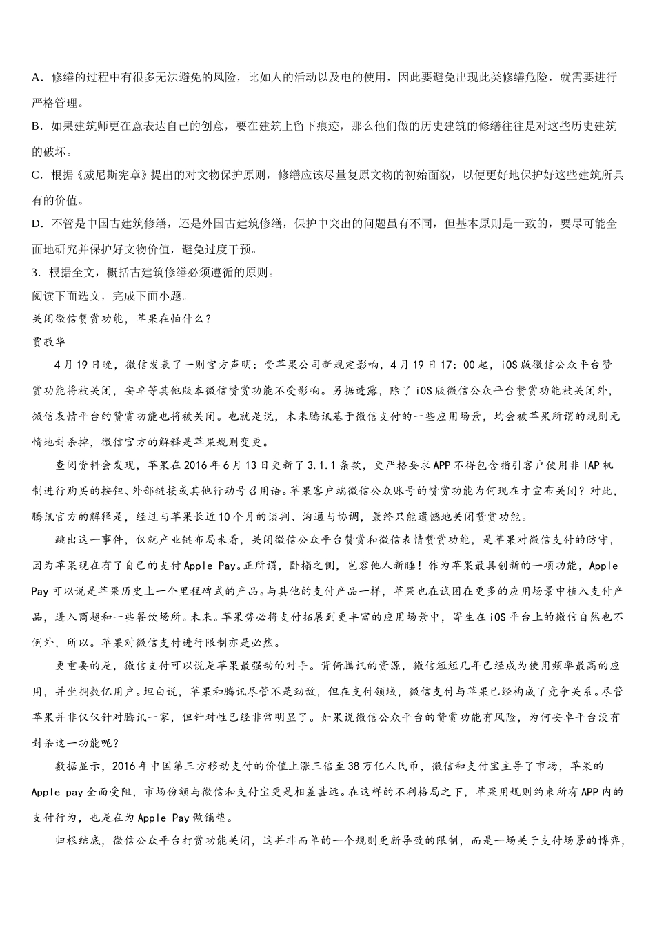 2025届福建省厦门市第六中学语文高一下期末经典试题含解析_第3页