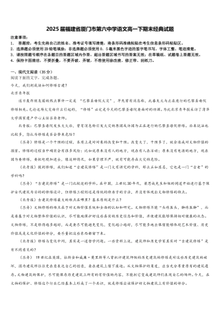 2025届福建省厦门市第六中学语文高一下期末经典试题含解析