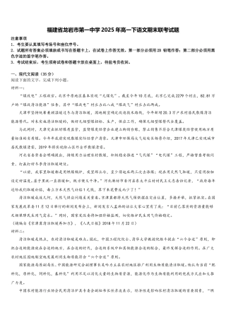 福建省龙岩市第一中学2025年高一下语文期末联考试题含解析