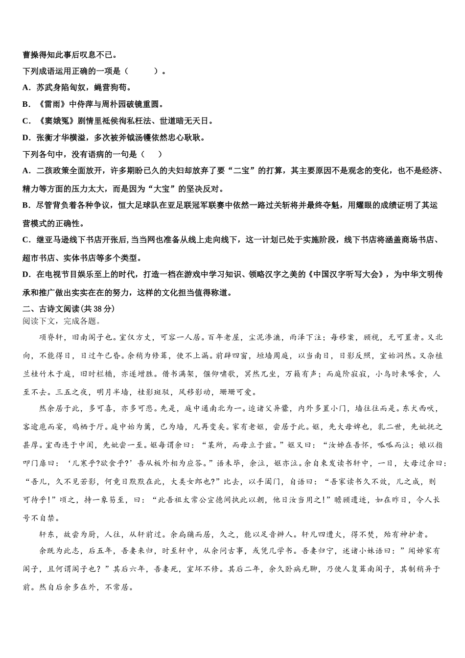 福建省龙岩市上杭县第一中学等六校2025届语文高一下期末预测试题含解析_第2页