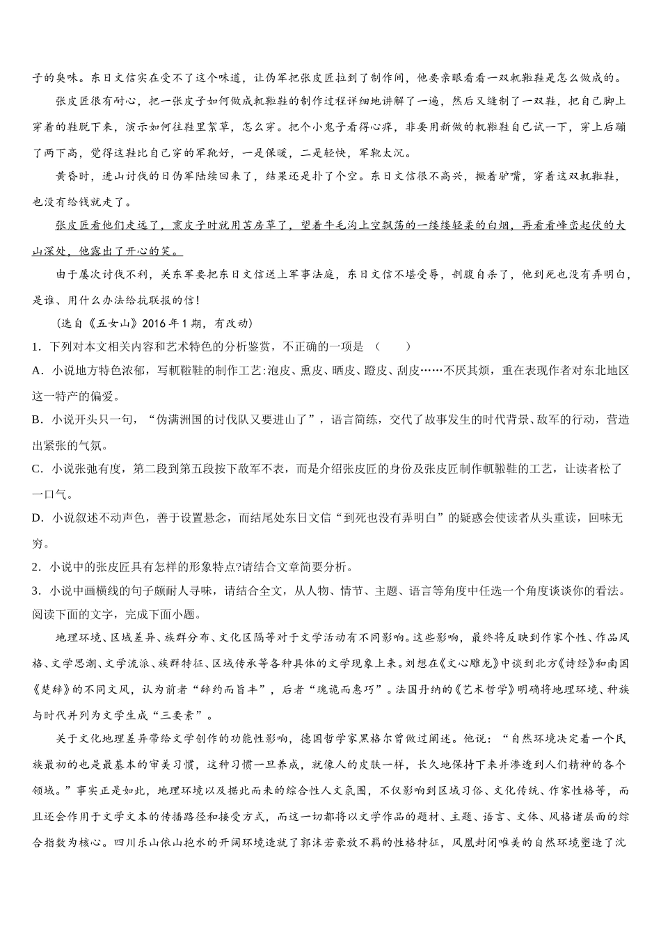 2025届福建省仙游县枫亭中学高一语文第二学期期末统考试题含解析_第2页