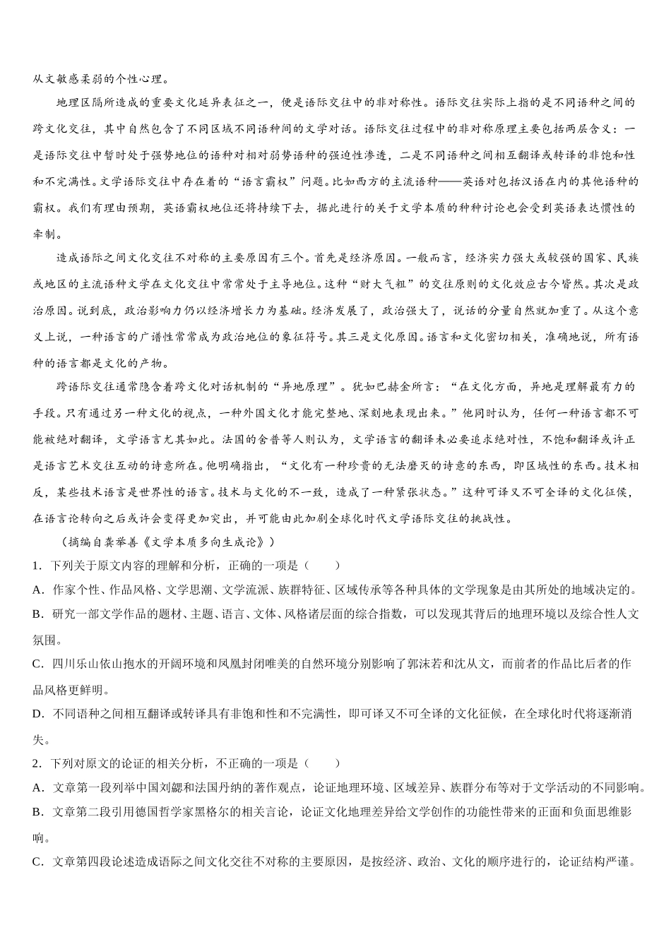 2025届福建省仙游县枫亭中学高一语文第二学期期末统考试题含解析_第3页