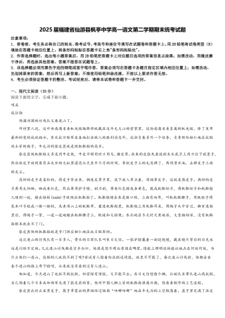 2025届福建省仙游县枫亭中学高一语文第二学期期末统考试题含解析