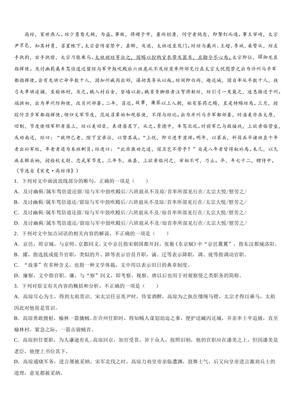 2024-2025学年福建省清流县第二中学语文高一第二学期期末质量跟踪监视模拟试题含解析_第2页