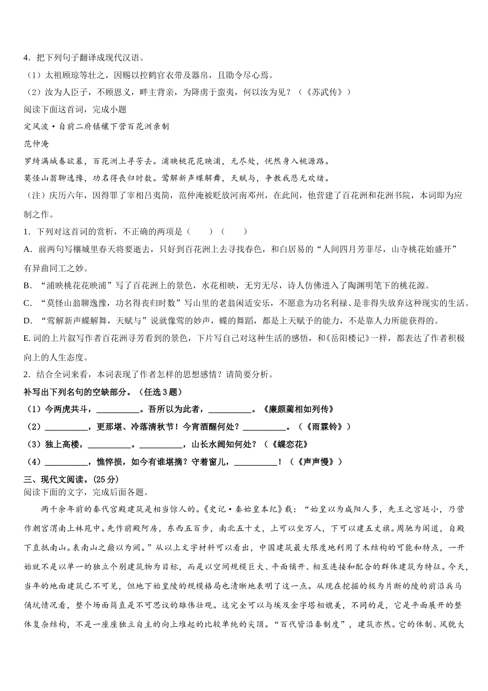 2024-2025学年福建省清流县第二中学语文高一第二学期期末质量跟踪监视模拟试题含解析_第3页