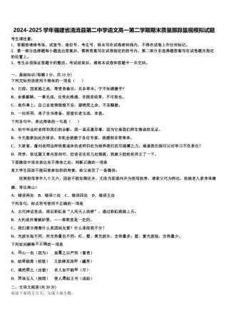 2024-2025学年福建省清流县第二中学语文高一第二学期期末质量跟踪监视模拟试题含解析
