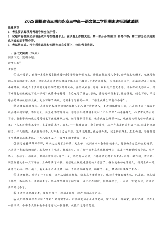 2025届福建省三明市永安三中高一语文第二学期期末达标测试试题含解析