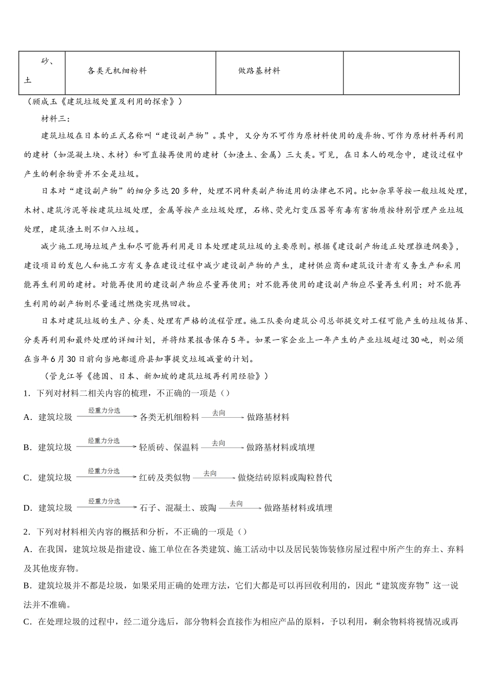 2024-2025学年福建省清流县第二中学高一下语文期末复习检测试题含解析_第2页