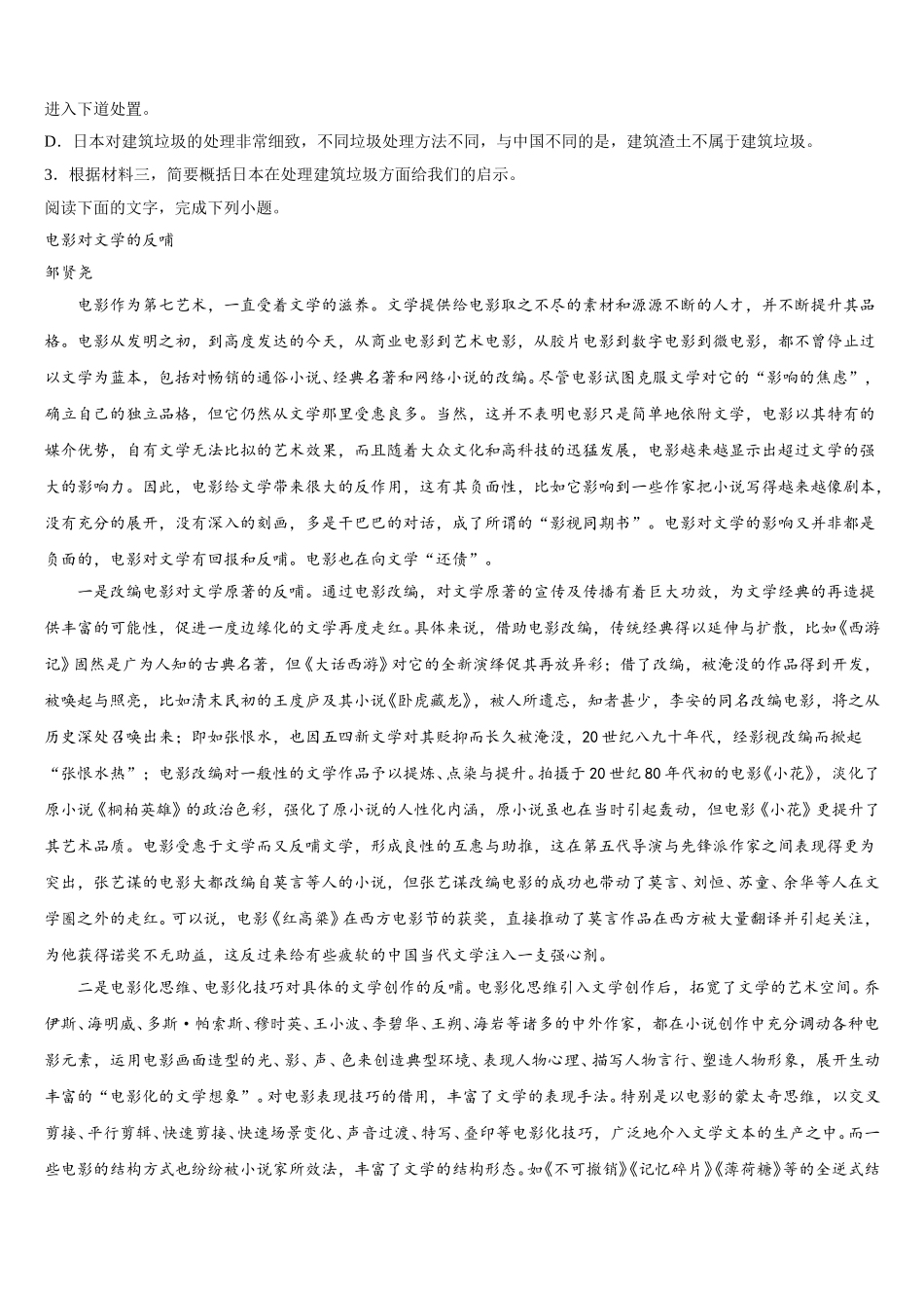 2024-2025学年福建省清流县第二中学高一下语文期末复习检测试题含解析_第3页