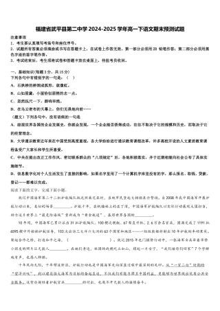 福建省武平县第二中学2024-2025学年高一下语文期末预测试题含解析