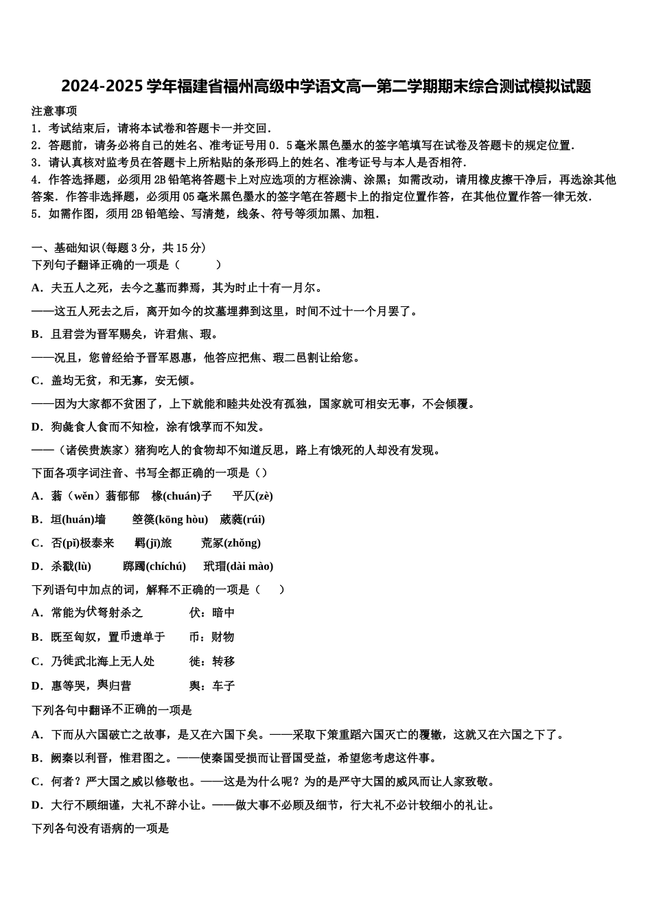 2024-2025学年福建省福州高级中学语文高一第二学期期末综合测试模拟试题含解析_第1页