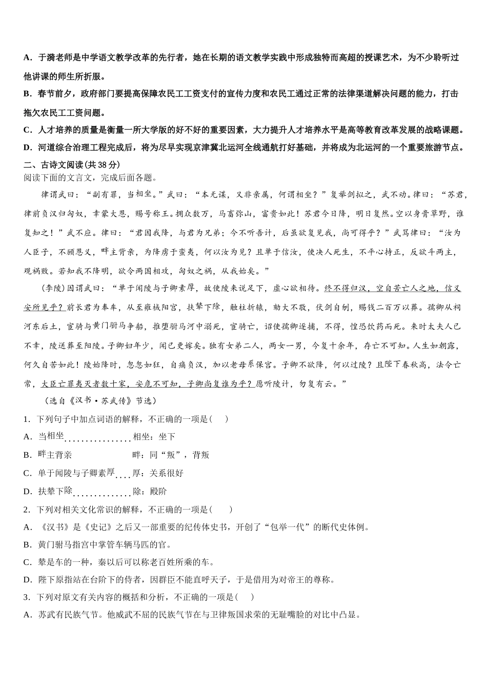 2024-2025学年福建省福州高级中学语文高一第二学期期末综合测试模拟试题含解析_第2页