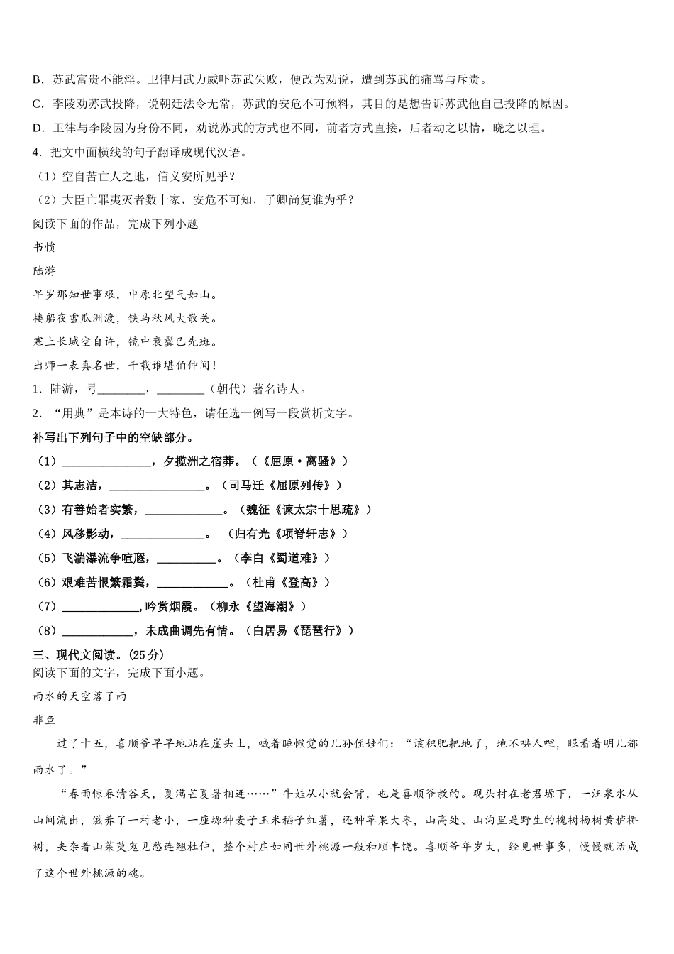 2024-2025学年福建省福州高级中学语文高一第二学期期末综合测试模拟试题含解析_第3页