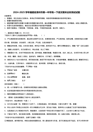 2024-2025学年福建省漳州市第一中学高一下语文期末达标测试试题含解析
