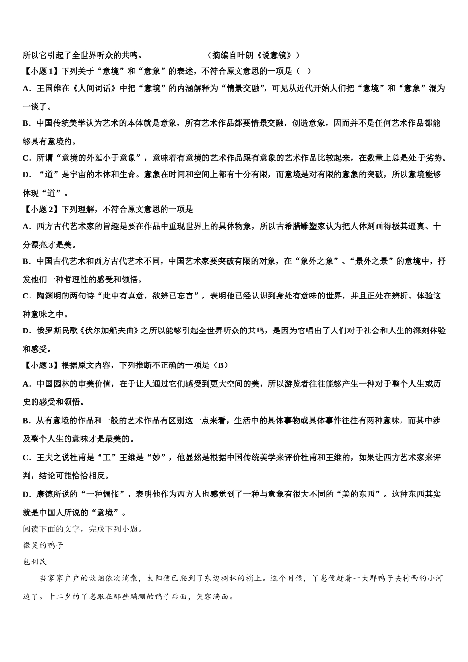 2025年福建省闽侯第二中学五校教学联合体高一语文第二学期期末学业水平测试模拟试题含解析_第2页