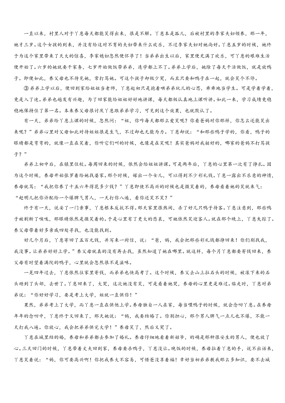 2025年福建省闽侯第二中学五校教学联合体高一语文第二学期期末学业水平测试模拟试题含解析_第3页