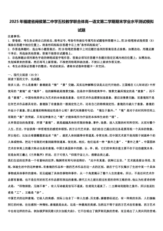 2025年福建省闽侯第二中学五校教学联合体高一语文第二学期期末学业水平测试模拟试题含解析