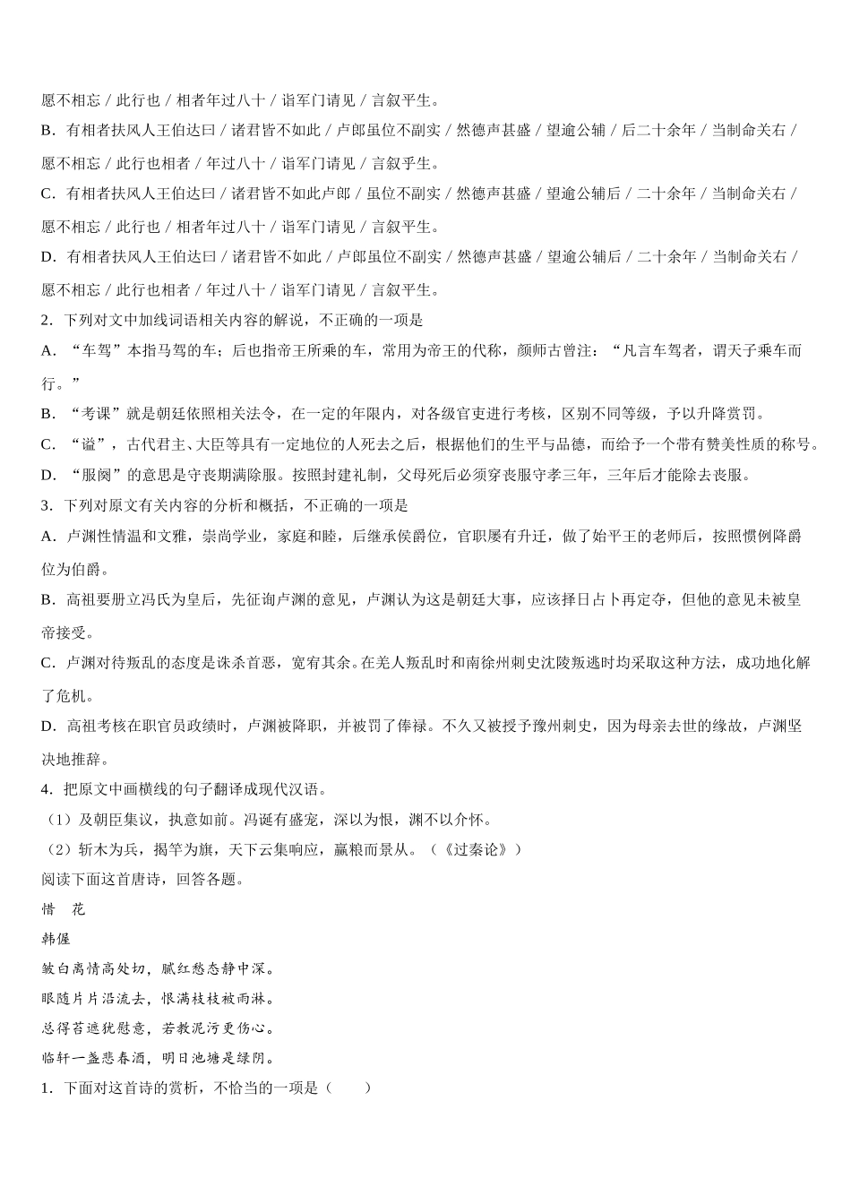 福建省永春一中2024-2025学年高一下语文期末学业质量监测模拟试题含解析_第3页